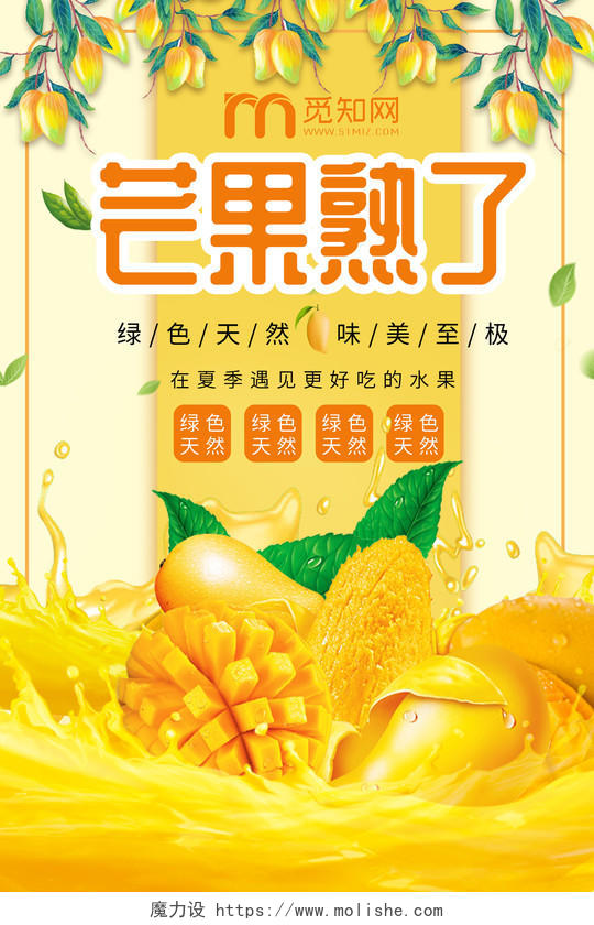 黄色大气芒果水果芒果熟了水果店超市水果宣传海报